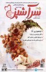 کتاب دو هفته‌نامه سرآشپز – شماره ۱۰۵ (نسخه PDF) نوشته  گروه نویسندگان